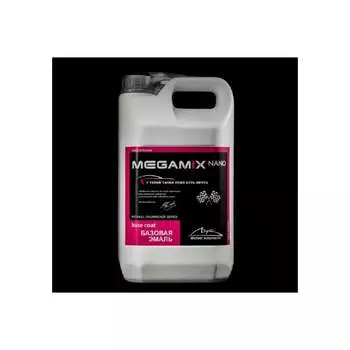 Базовая эмаль Megamix 2000000012773