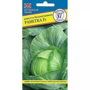 Белокочанная капуста капуста Престиж-Семена Ранетка F1 00030050