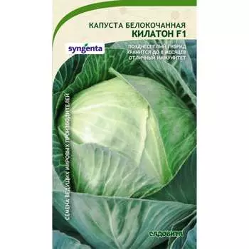 Белокочанная капуста капуста Садовита Килатон F1 00156286