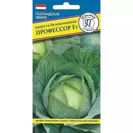 Белокочанная капуста капуста Престиж-Семена Профессор F1 00033925
