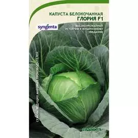 Белокочанная капуста капуста Садовита