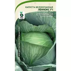 Белокочанная капуста капуста Садовита Леннокс F1 00140103