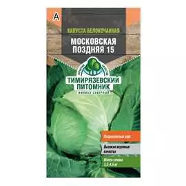 Белокочанная капуста капуста Тимирязевский питомник