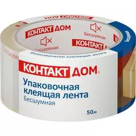 Бесшумная упаковочная клеящая лента Контакт 23693