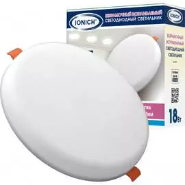 Безрамочный встраиваемый светодиодный светильник IONICH 1590