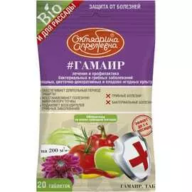 Биофунгицид Октябрина Апрелевна