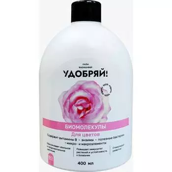 Биомолекулы для цветов Zema UBM1003