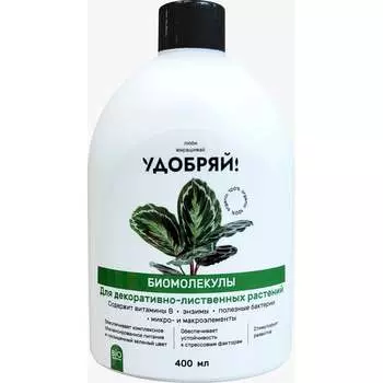 Биомолекулы для декоративно-лиственных растений Zema Удобряй! UBM1007