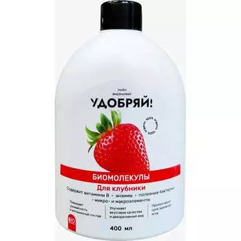 Биомолекулы для клубники Zema UBM1004