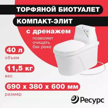 Биотуалет ЦентрПласт КА-00000204