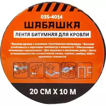 Битумная кровельная лента ШАБАШКА 255635