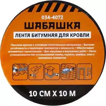 Битумная кровельная лента ШАБАШКА 034-4072 226768