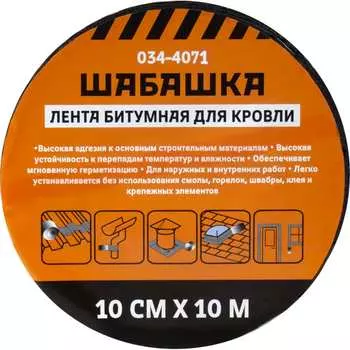 Битумная кровельная лента ШАБАШКА 034-4071 226767