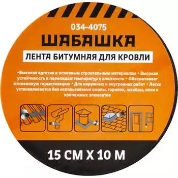 Битумная кровельная лента ШАБАШКА 034-4075 226771