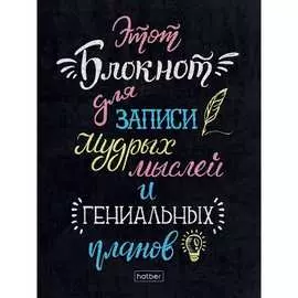 Бизнес-блокнот Hatber