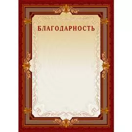 Благодарность ООО Комус