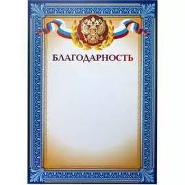 Благодарность ООО Комус 741898