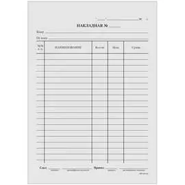 Бланк OfficeSpace Накладная 161355