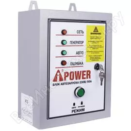 Блок автозапуска A-iPower