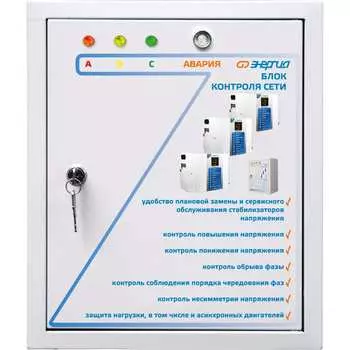 Блок контроля сети Энергия БКС 3х20 Е0101-0142