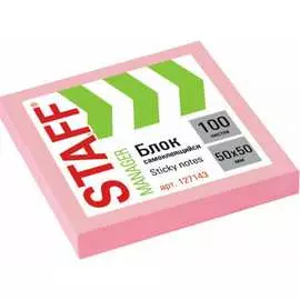 Блок самоклеящийся (стикеры) Staff 127143