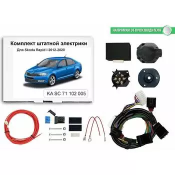 Блок согласования фаркопа со штатными колодками для skoda rapid l 2012-2020 Концепт Авто KA SC 71 102 5