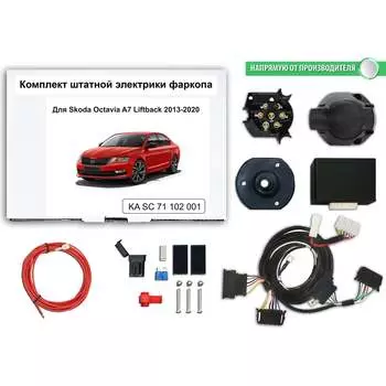 Блок согласования фаркопа со штатными колодками для skoda octavia a7 liftback 2013-2020 Концепт Авто KA SC 71 102 1