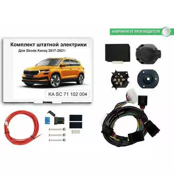 Блок согласования фаркопа со штатными колодками для skoda karoq 2017-2021- Концепт Авто KA SC 71 102 4