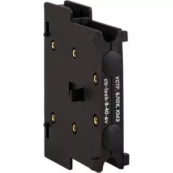 Блокировочное устройство EKF КМЭ 9-40А AVERES ctr-lock-9-40-av