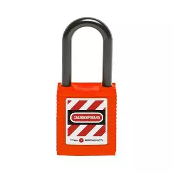 Блокировочный замок Точка Безопасности gwr001DN38RED