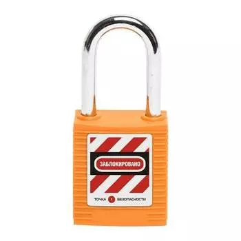 Блокировочный замок Точка Безопасности gwr001DS38ORG