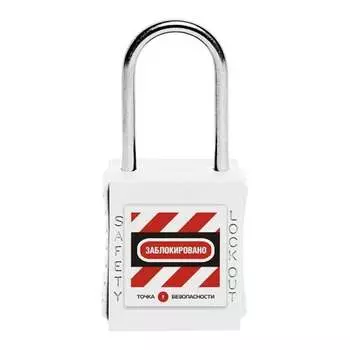 Блокировочный замок Точка Безопасности gwr005DS38WHT