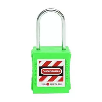 Блокировочный замок Точка Безопасности gwr005PS38GRN