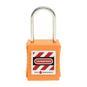 Блокировочный замок Точка Безопасности gwr005PS38ORG
