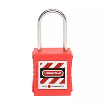 Блокировочный замок Точка Безопасности gwr005PS38RED