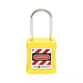 Блокировочный замок Точка Безопасности gwr005PS38YEL