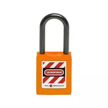 Блокировочный замок Точка Безопасности gwr015DN38ORG