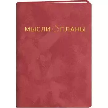 Блокнот для записей listoff БККК6964304