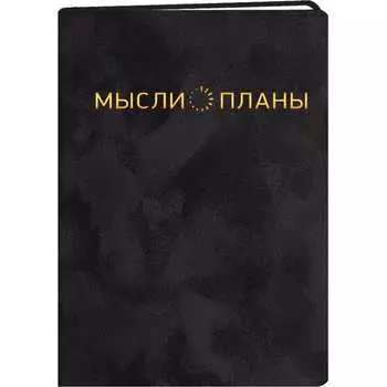 Блокнот для записей listoff БККК6964301