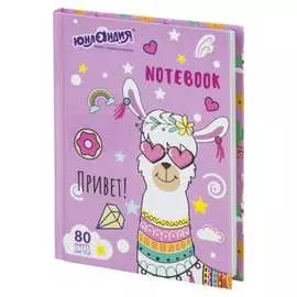 Блокнот ЮНЛАНДИЯ Лама 111619