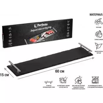 Блюдо для подачи PERFECTO LINEA 28-622501