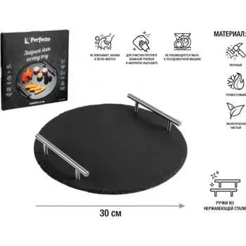 Блюдо для подачи PERFECTO LINEA 28-325325