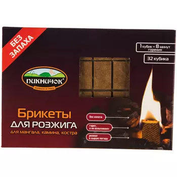 Брикеты для розжига Пикничок
