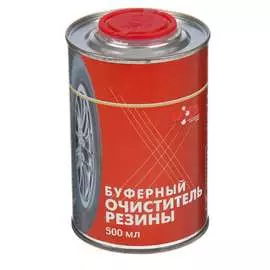 Буферный очиститель резины 500 мл бхз