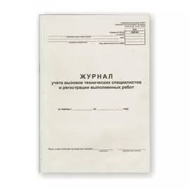 Бухгалтерская книга Attache Журнал вызова технических специалистов 254932