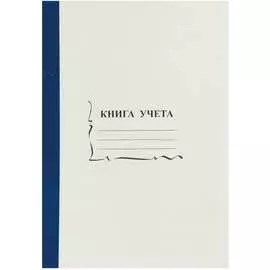 Бухгалтерская книга учета Attache 13940