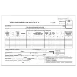 Бухгалтерский бланк BRAUBERG Товарно-транспортная накладная 130135