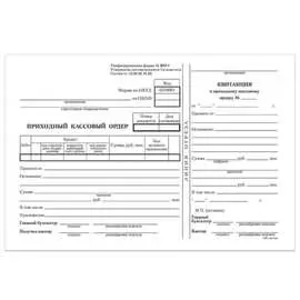 Бухгалтерский бланк BRAUBERG Приходный кассовый ордер 130131