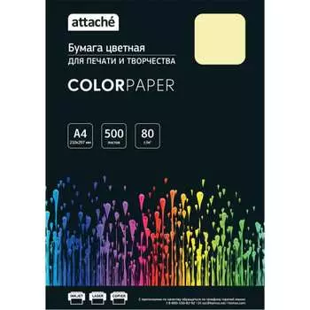 Бумага цветная Attache 1591465