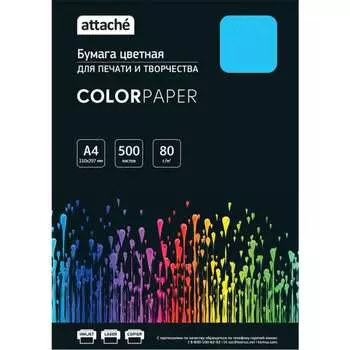 Бумага цветная Attache 1591470